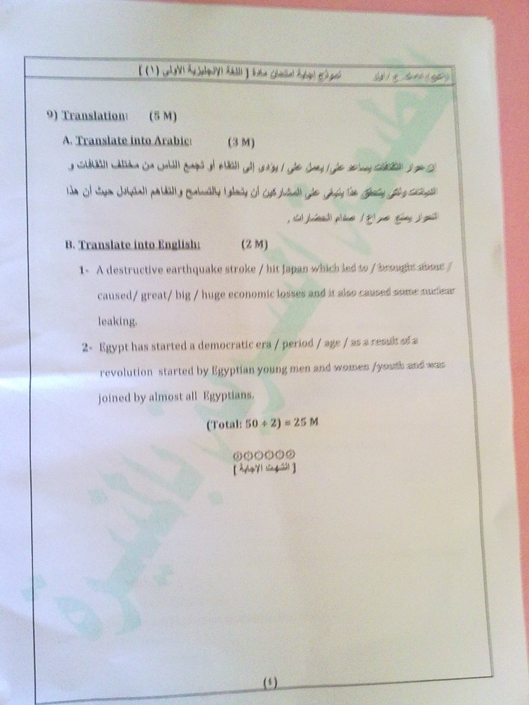 بوابة كويك لووك العربية نموذج اجابة الوزارة لامتحان اللغة الانجليزية 2011
