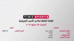 تردد قناة Time sports الناقلة لكأس الأمم الافريقية