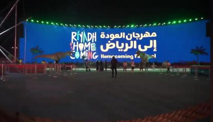 مهرجان العودة إلى الرياض